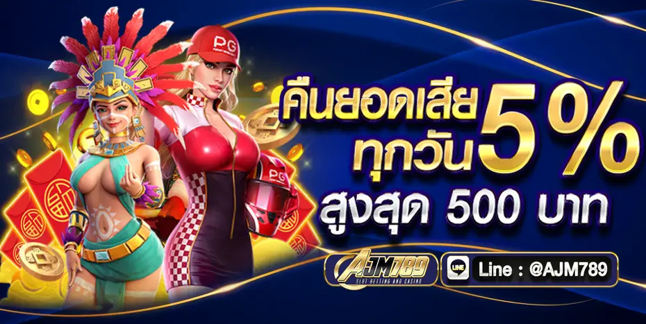 โปรโมชั่นของ AJM789 และสิ่งที่ควรอ่านก่อนรับข้อเสนอ